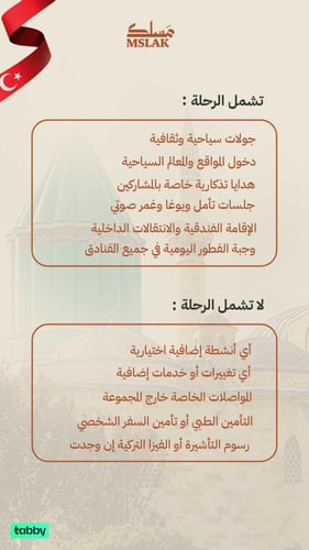 قونية بإحساس مَسلك ( 5 ليالي )