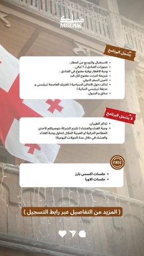 رحلة التشافي بحب في جورجيا