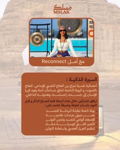 ريتريت إعادة الاتصال في العُلا