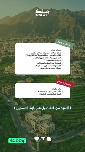 اكتشف أبها بعيون مَسلك