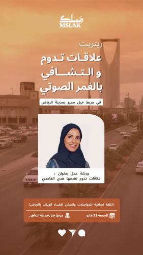 ريتريت علاقات تدوم