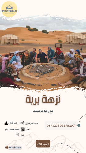 نزهة برية مع فعالية الكاكاو سيرموني و الغمر الصوتي