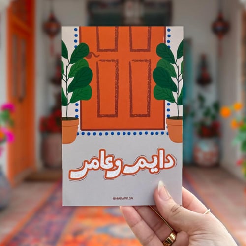 كرت دايم وعامِر