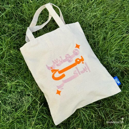 توت باق مهندس بمُخ إبداعي