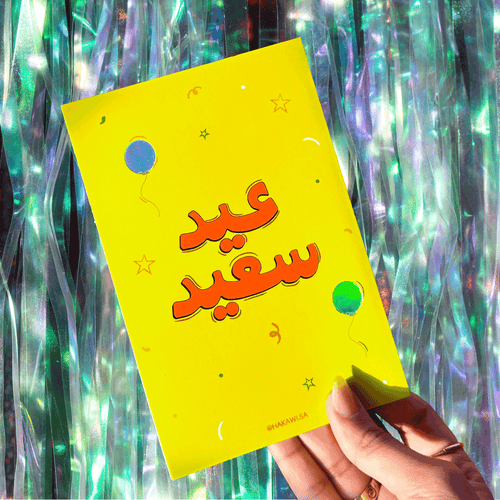 مجموعة بطاقات عيد سعيد - 6 حبات