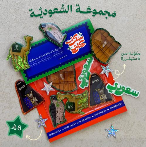 مجموعة السعودية