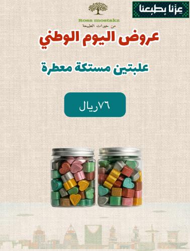 علبتين مستكة من اختيارك