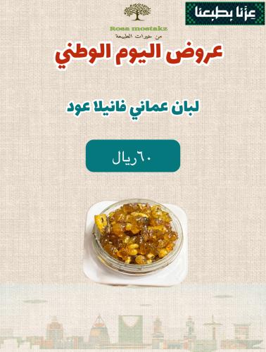 مسقى لبان عماني فانيلا عود