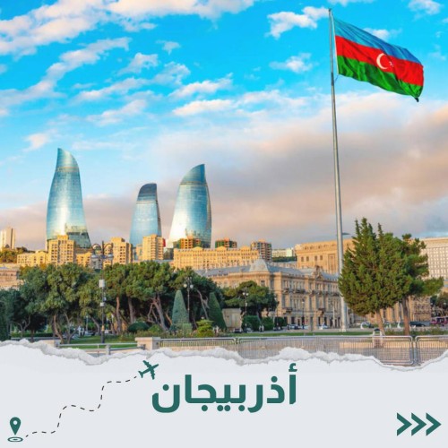 اذربيجان 6 أيام