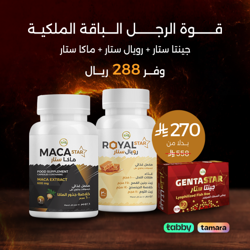 قوة الرجل - الباقة الملكية