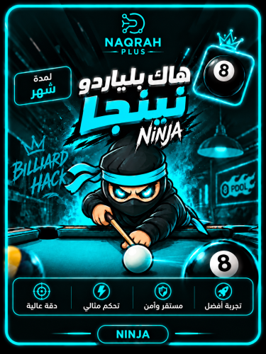 كود بلياردو نينجا – شهري (Ninja 8 Ball Pool Monthl...