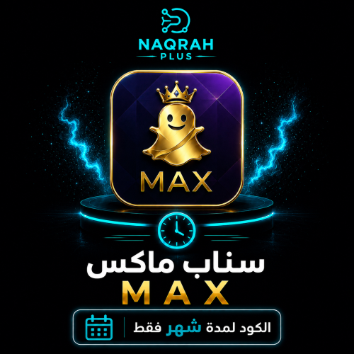 سناب ماكس MAX – كود شهري