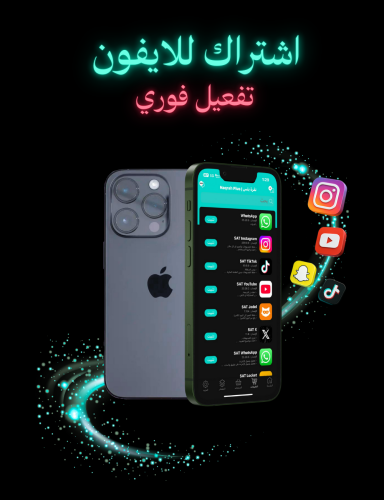 اشتراك تطبيقات بلس ايفون – تفعيل فوري – iPhone