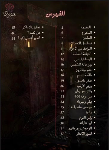 مجلة سايلنت هيل