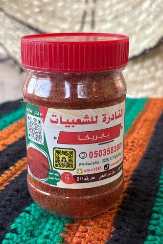بابريكا متوسطه الحراره