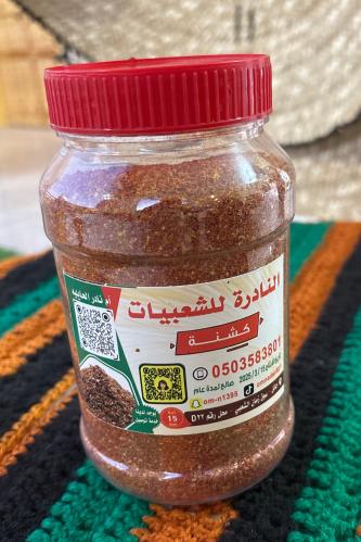 كشنه البصل والزبيب