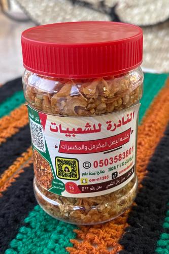 كشنه البصل المكرمل والمكسرات