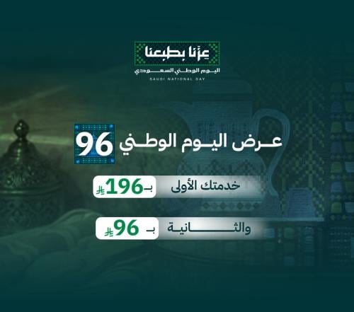 عرض اليوم الوطني