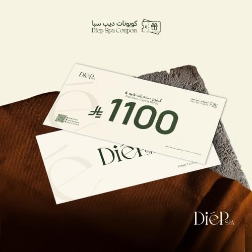 Gift coupon worth 1100 riyals