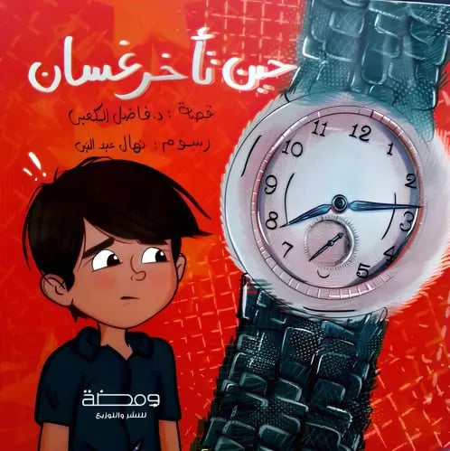 When Gassan was late