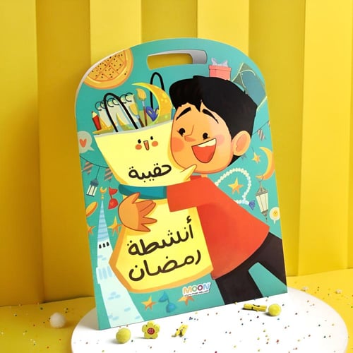 حقيبة أنشطة رمضان التعليمية (مجموعة فعاليات رمضان...