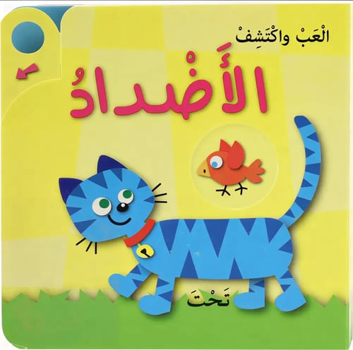 سلسلة العب واكتشف