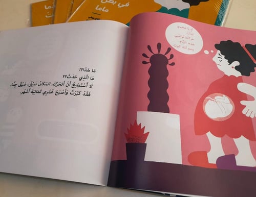 عندما كنت في بطن ماما