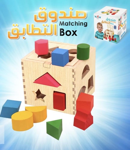 صندوق التطابق الخشبي - منتسوري
