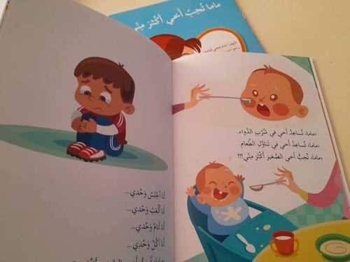 ماما تحب اخي اكتر مني