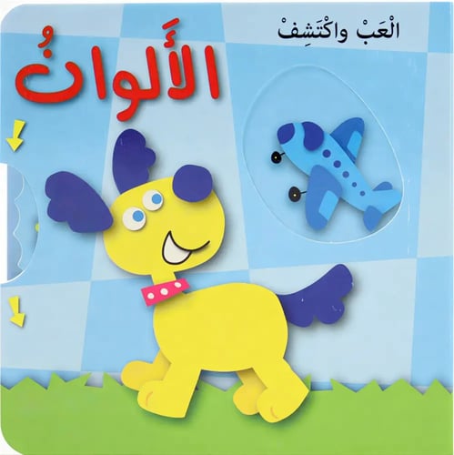 سلسلة العب واكتشف