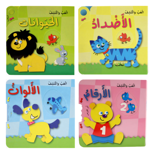 سلسلة العب واكتشف