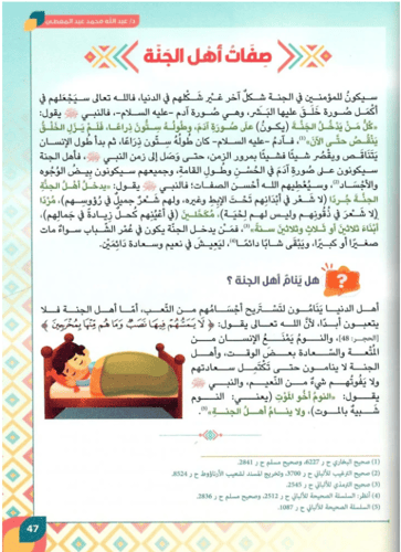 كتيب ثلاثون يوماً في الجنة (برنامج تربوي متكامل)