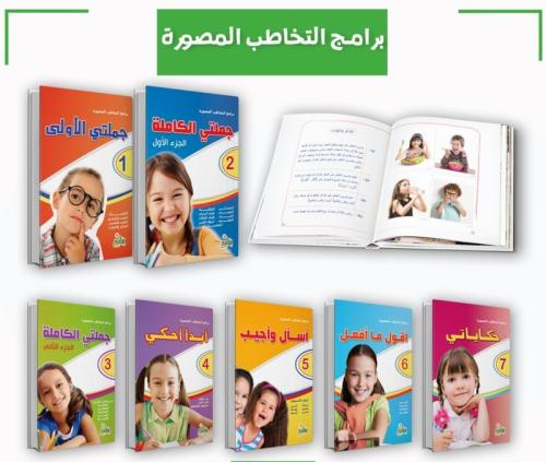 بكدج التخاطب م ٧ كتب