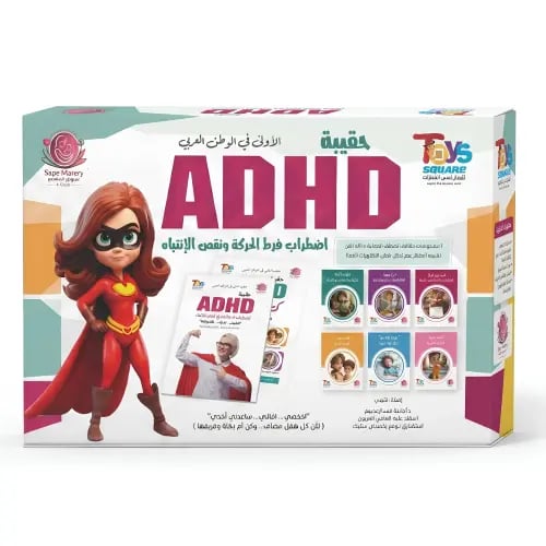 حقيبة اضطراب فرط الحركة ADHD