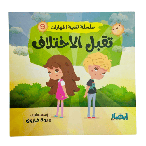 سلسلة تنمية المهارات