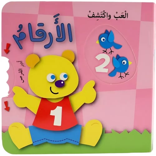 سلسلة العب واكتشف