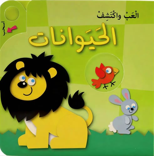 سلسلة العب واكتشف