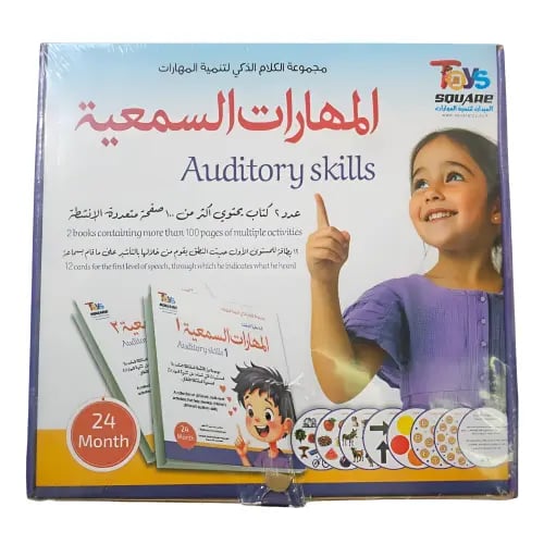 المهارات السمعية