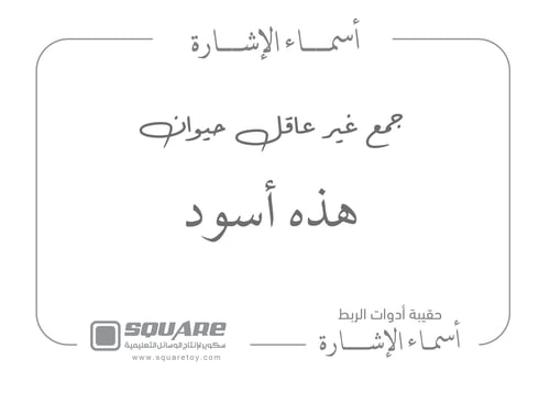 اسماء الإشارة للقريب
