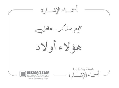 اسماء الإشارة للقريب