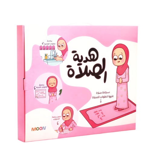 مجموعة هدية الصلاة للبنات