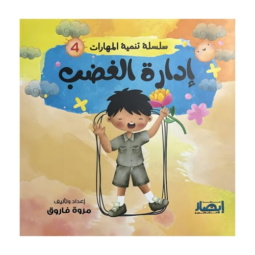 سلسلة تنمية المهارات