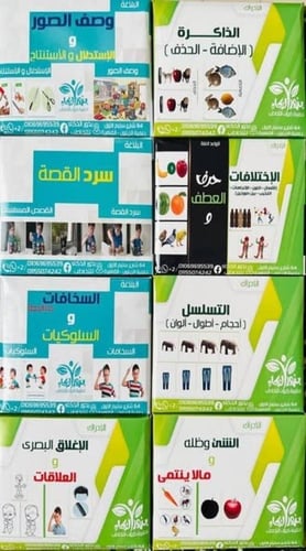 حقيبة كروت التخاطب (بذور الذكاء) - 73 مجموعة