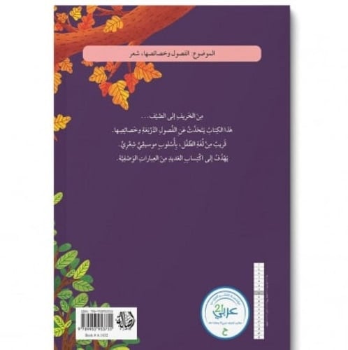 من الخريف للصيف