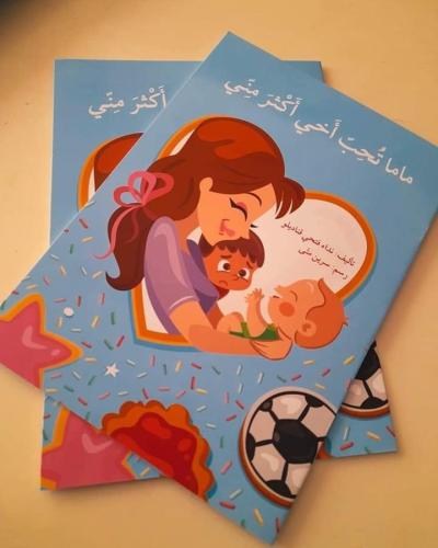 ماما تحب اخي اكتر مني