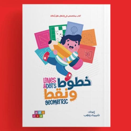 خطوط ونقط