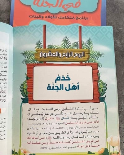 كتيب ثلاثون يوماً في الجنة (برنامج تربوي متكامل)
