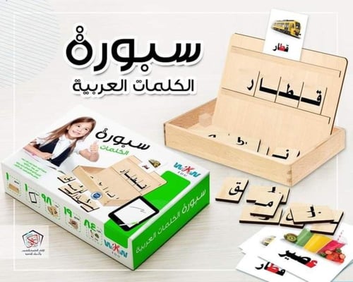 سبورة الكلمات العربية مع كروت للأطفال - لتننمية مه...