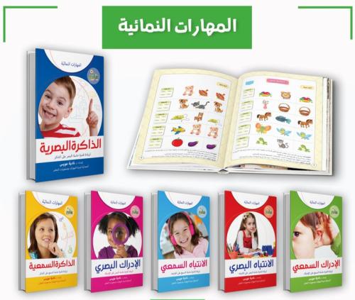 المهارات النمائيية