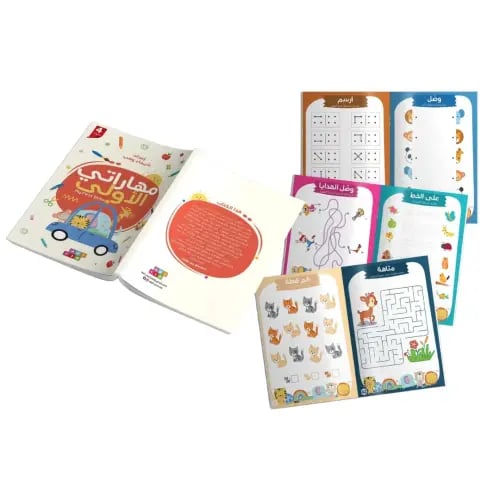 مهاراتي الاولى